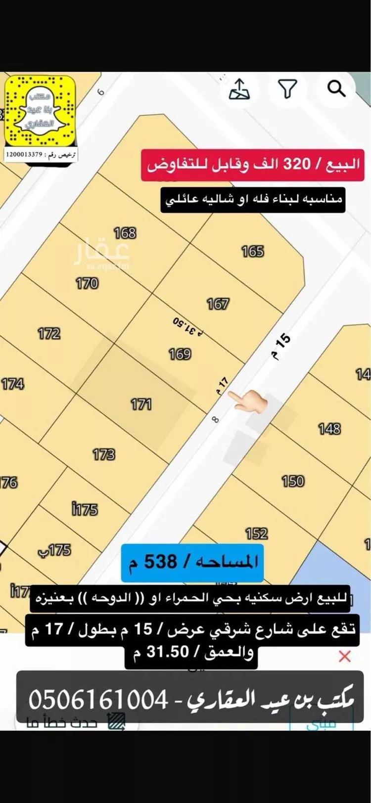 أرض للبيع في شارع ابن عمار, حي الدوحة, مدينة عنيزة, منطقة القصيم صورة 3