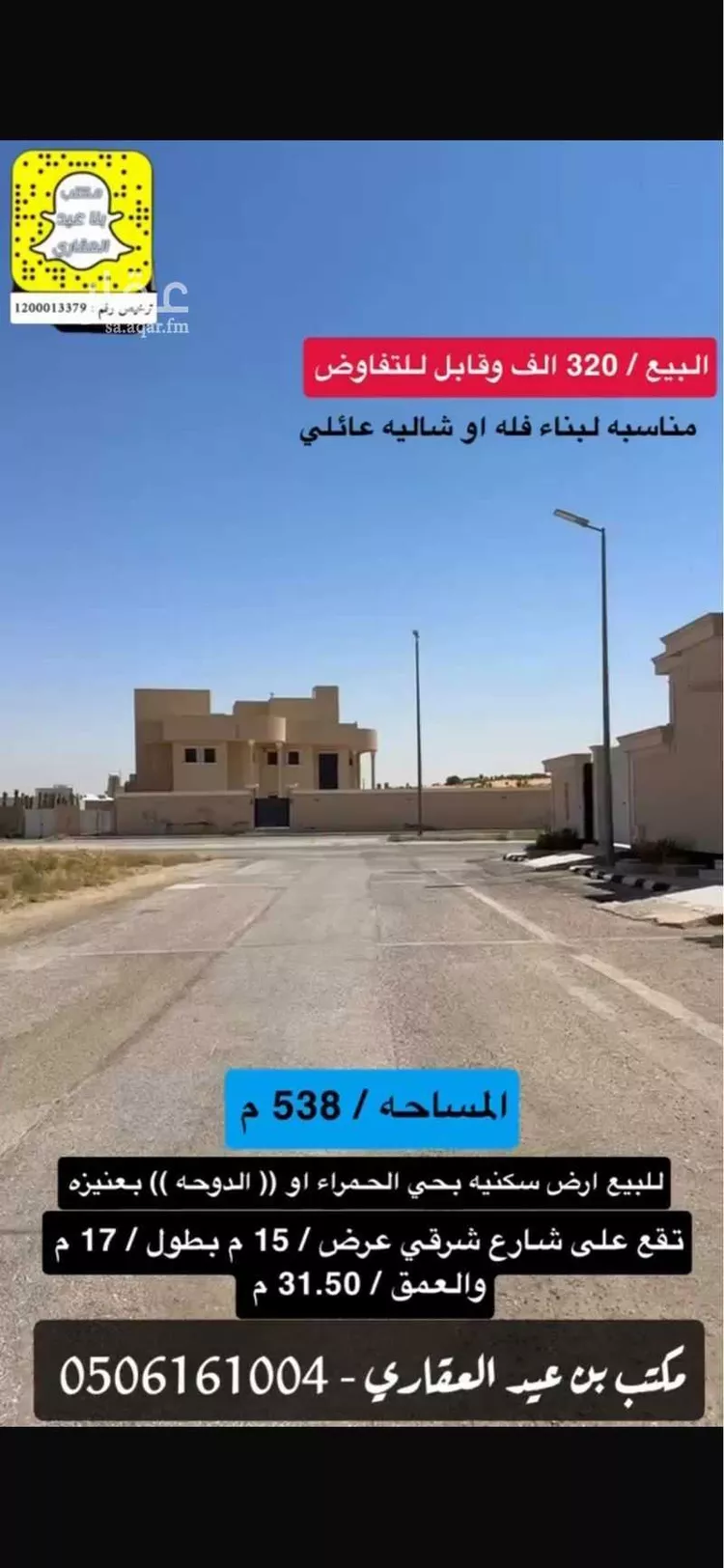 أرض للبيع في شارع ابن عمار, حي الدوحة, مدينة عنيزة, منطقة القصيم صورة 5