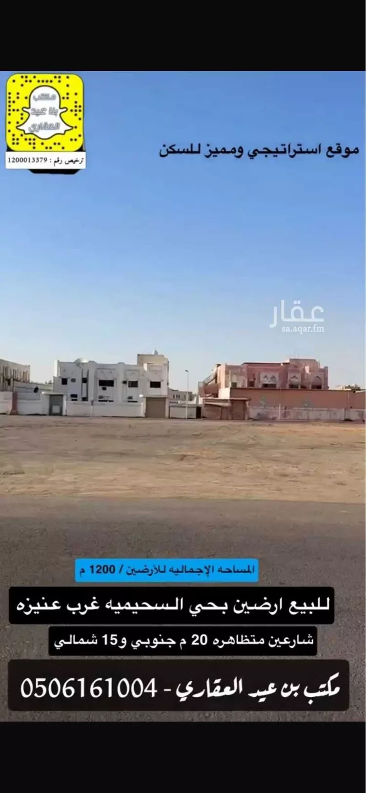 أرض للبيع في شارع محمد علي العبيد, حي الريان, مدينة عنيزة, منطقة القصيم صورة 3