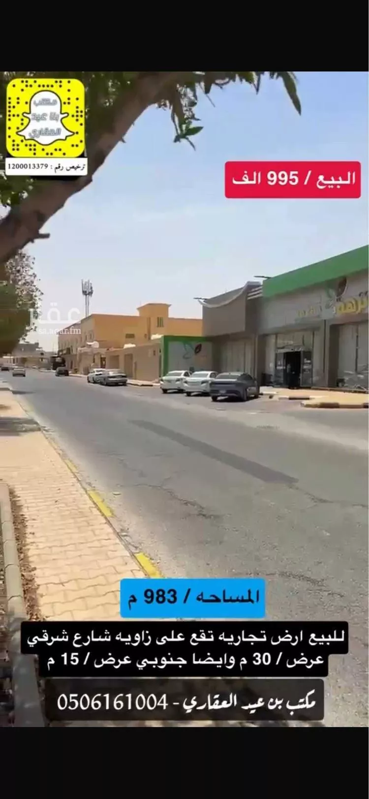 أرض للبيع في شارع محمد عبدالله القاضي, حي الأشرفية, مدينة عنيزة, منطقة القصيم صورة 4