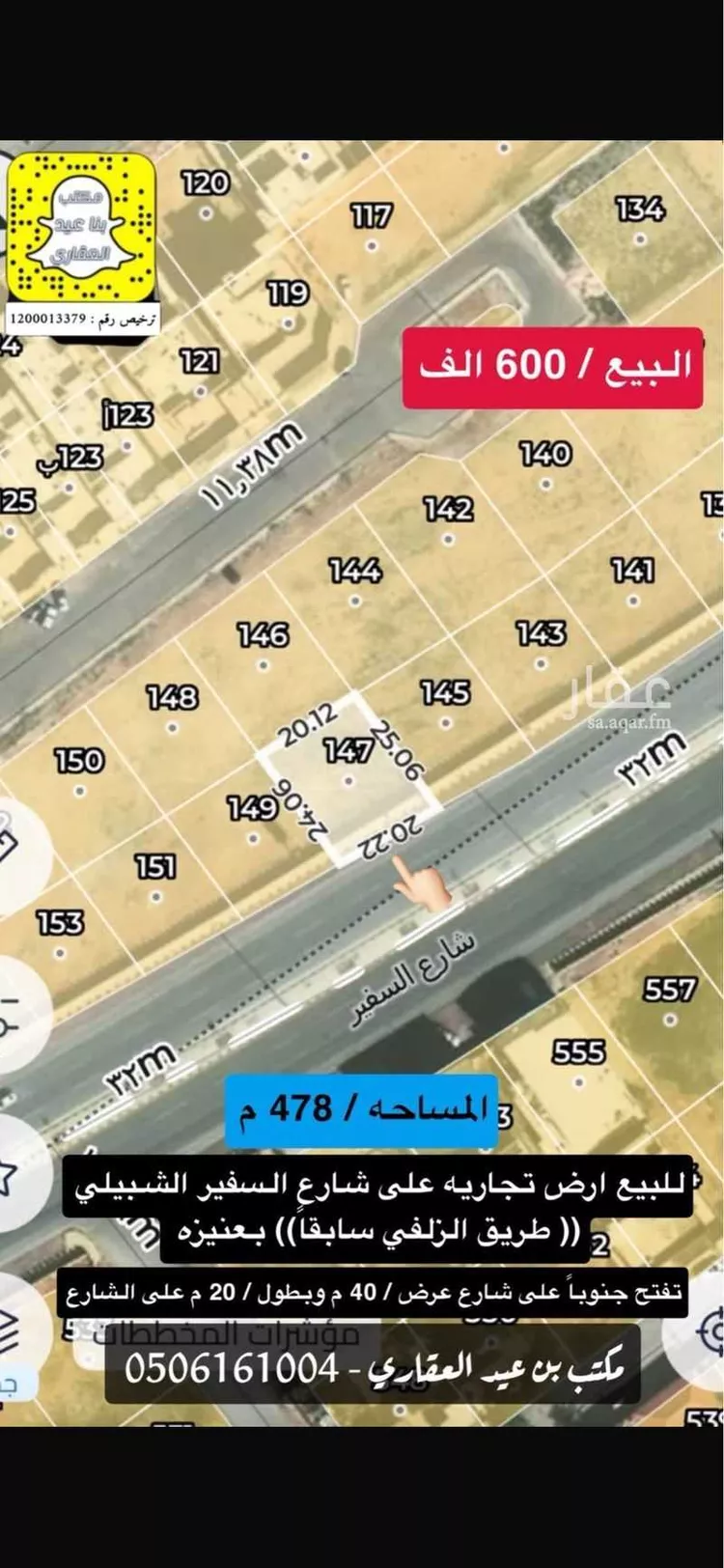 أرض للبيع في شارع طريق السفير الشبيلي, حي الملك فهد, مدينة عنيزة, منطقة القصيم صورة 5