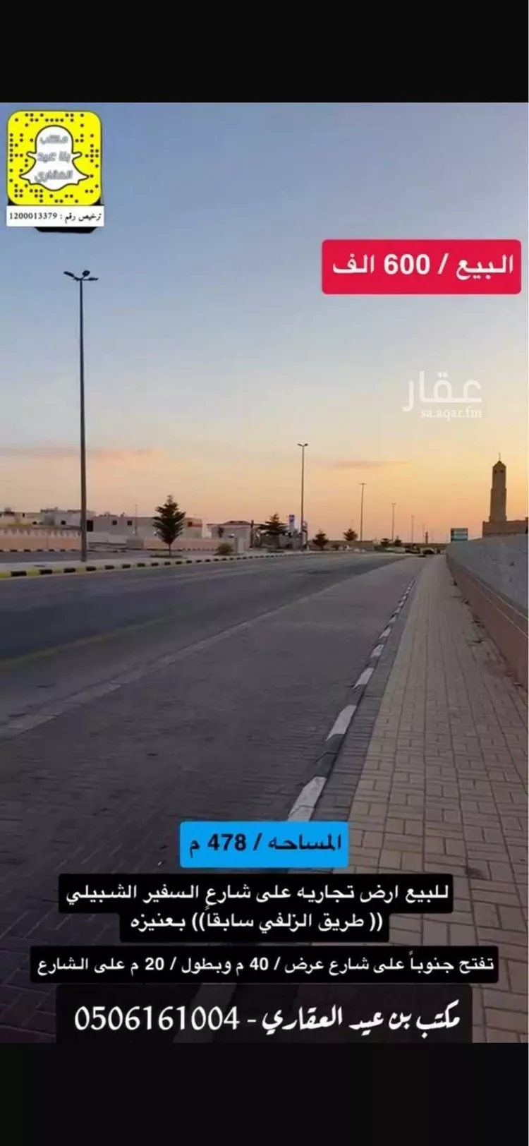 أرض للبيع في شارع طريق السفير الشبيلي, حي الملك فهد, مدينة عنيزة, منطقة القصيم صورة 3