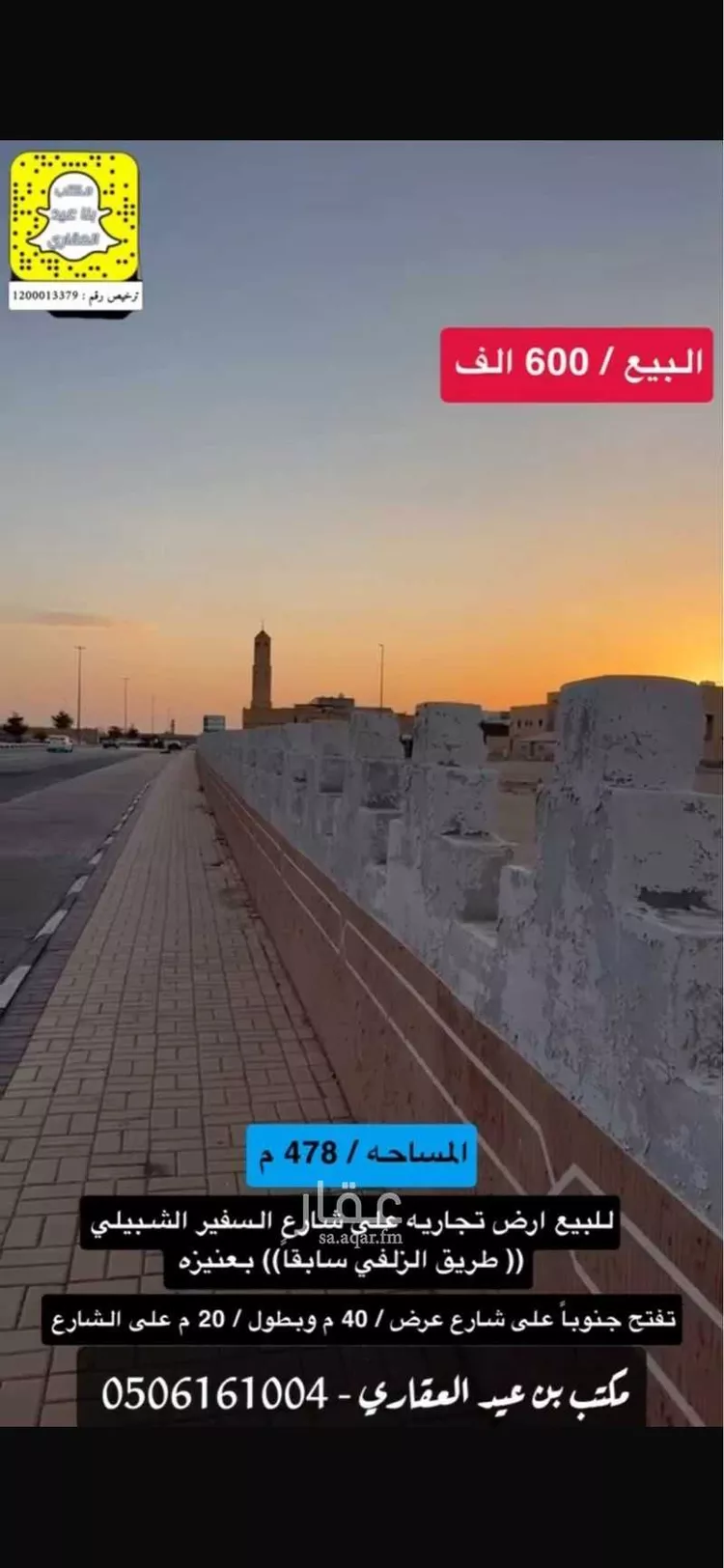 أرض للبيع في شارع طريق السفير الشبيلي, حي الملك فهد, مدينة عنيزة, منطقة القصيم