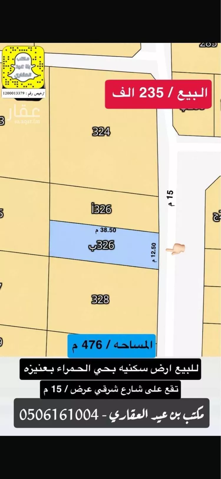 أرض للبيع في شارع أبي البر, حي الحمراء, مدينة عنيزة, منطقة القصيم 3