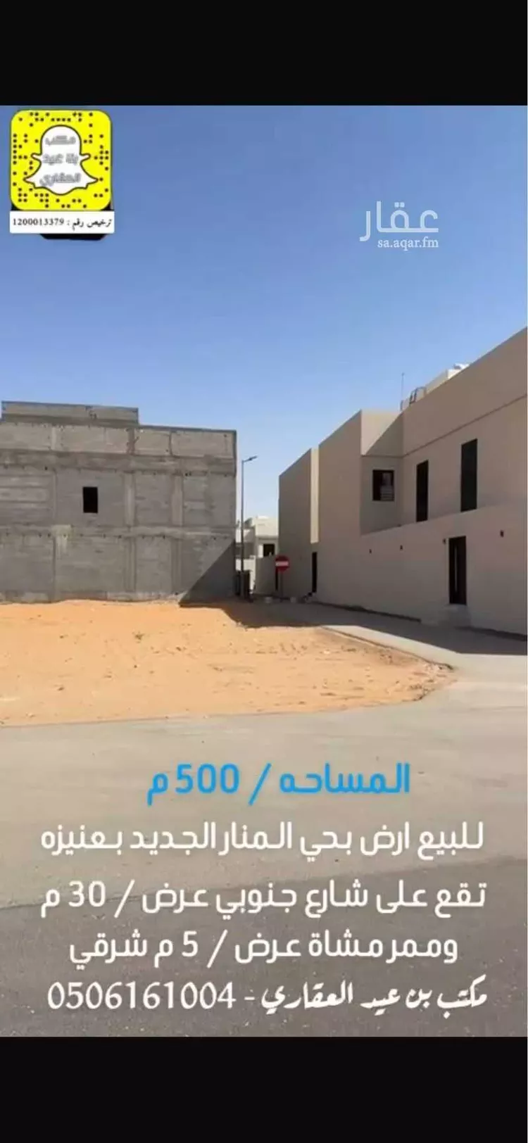 أرض للبيع في شارع الخنساء, حي المنار, مدينة عنيزه, منطقة القصيم صورة 3
