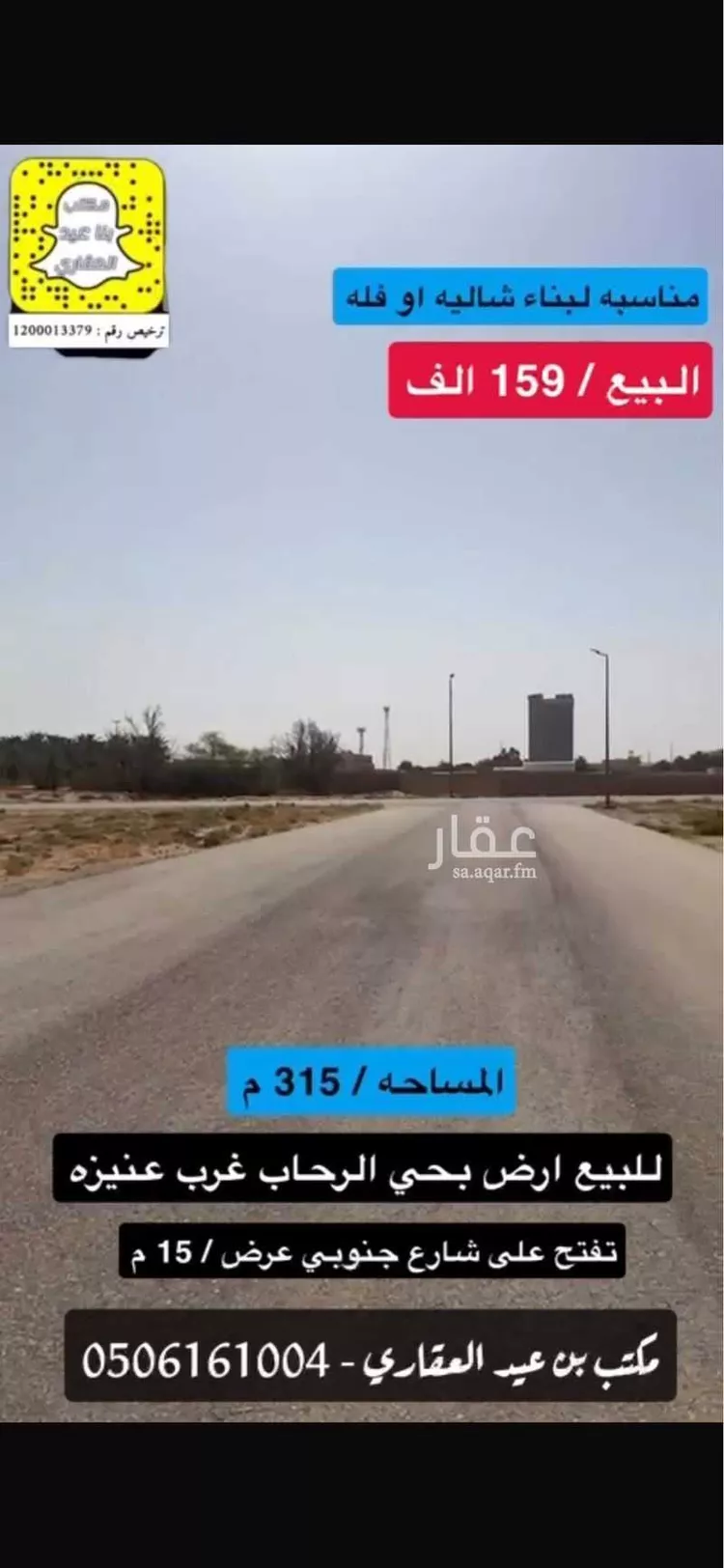 أرض للبيع في شارع ابي غالب الصباغ, حي العونية, مدينة عنيزة, منطقة القصيم صورة 2