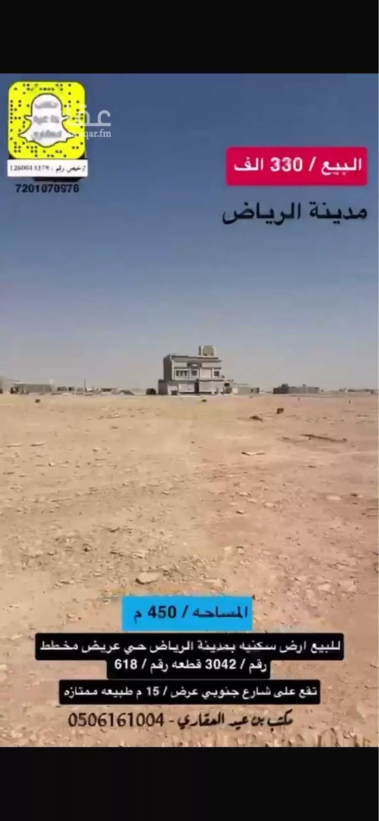 أرض للبيع في حي عريض, مدينة الرياض, منطقة الرياض صورة 4