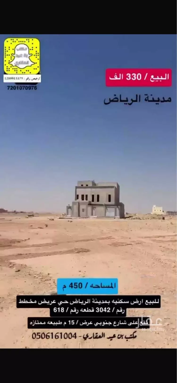أرض للبيع في حي عريض, مدينة الرياض, منطقة الرياض 7