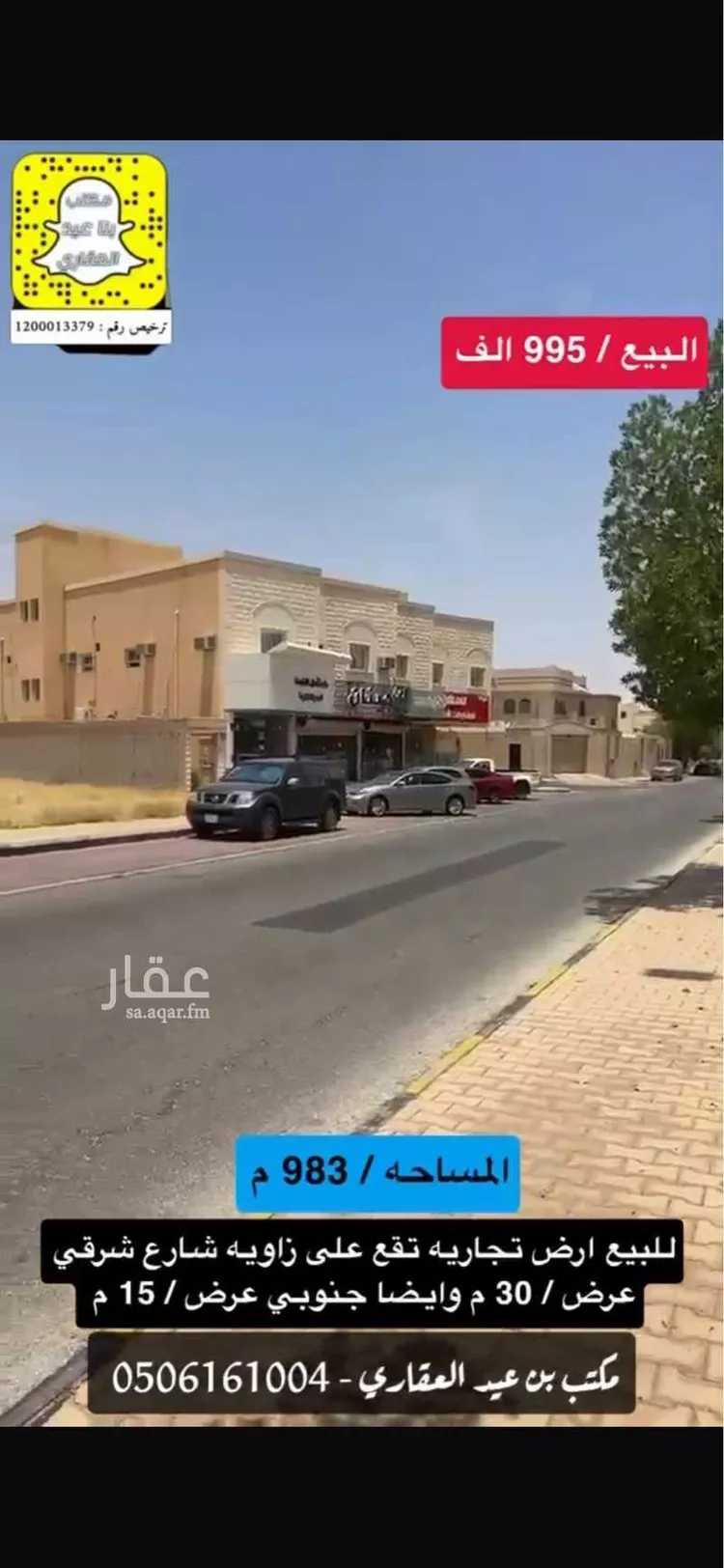 أرض للبيع في شارع محمد عبدالله القاضي, حي الأشرفية, مدينة عنيزة, منطقة القصيم صورة 3