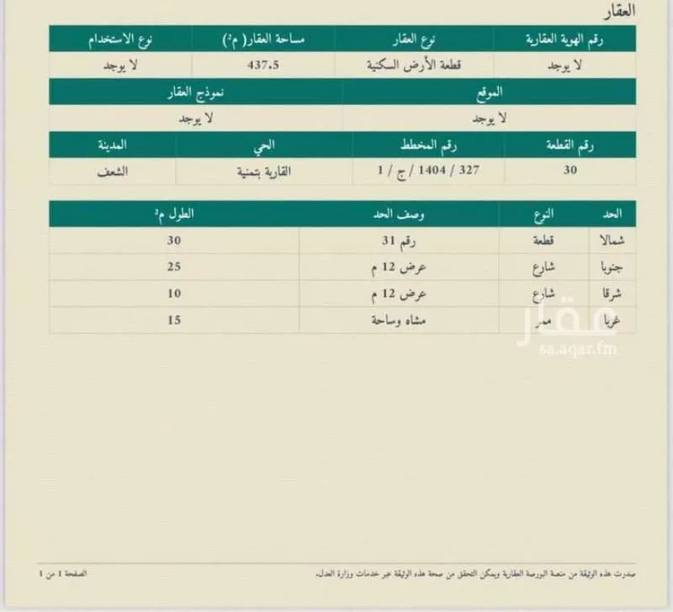 أرض للبيع في شارع 112 تمنية, حي تمنية, مدينة ابها, منطقة عسير صورة 3
