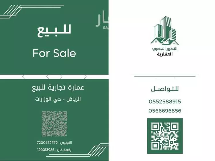 عمارة للبيع في شارع البراء بن عازب, حي الوزارات, مدينة الرياض, منطقة الرياض