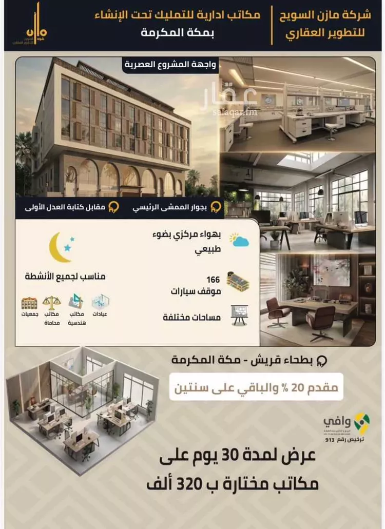 مكتب للبيع في شارع سعيد بن زيد القرشي, حي بطحاء قريش, مدينة مكة المكرمة, منطقة مكة المكرمة