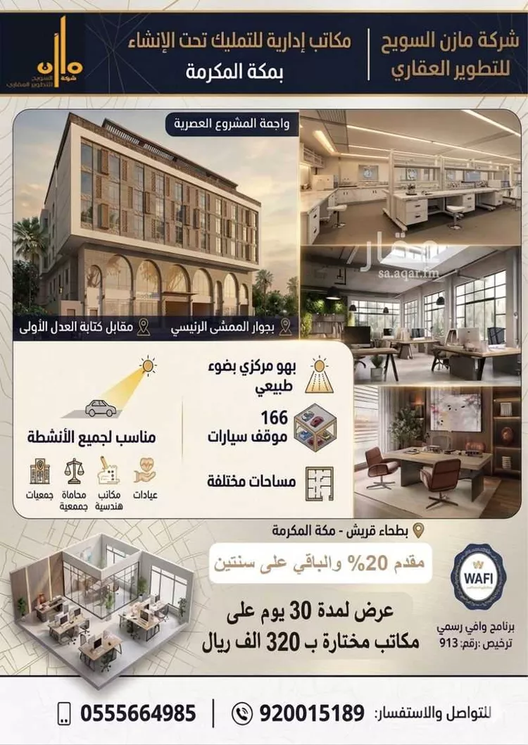 شقة للبيع في شارع ابن الغضائري, حي بطحاء قريش, مدينة مكه المكرمه, منطقة مكة المكرمة