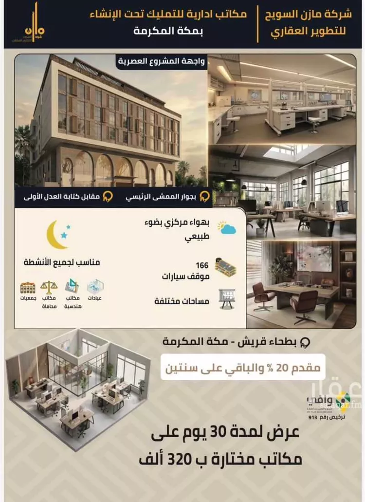 أرض للبيع في شارع سعيد بن زيد القرشي, حي بطحاء قريش, مدينة مكة المكرمة, منطقة مكة المكرمة