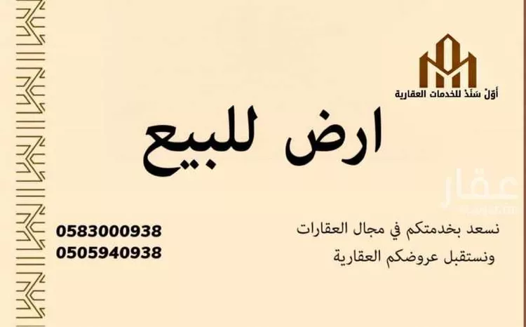 Land for Sale in Riyadh Al Arid