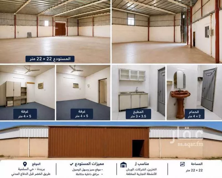 Warehouse for Rent in Buraydah An Nasiriyah