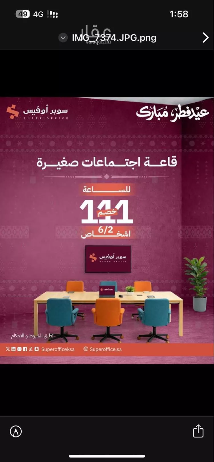 مكتب تجاري للإيجار في شارع صيدا, حي الدريهمية, مدينة الرياض, منطقة الرياض