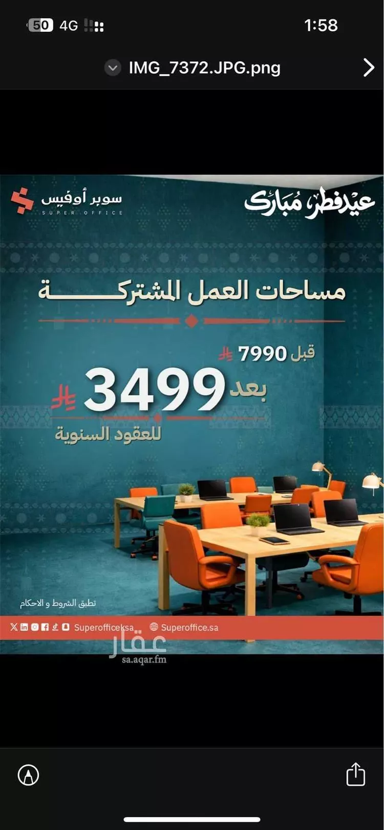 مكتب تجاري للإيجار في شارع صيدا, حي الدريهمية, مدينة الرياض, منطقة الرياض صورة 4