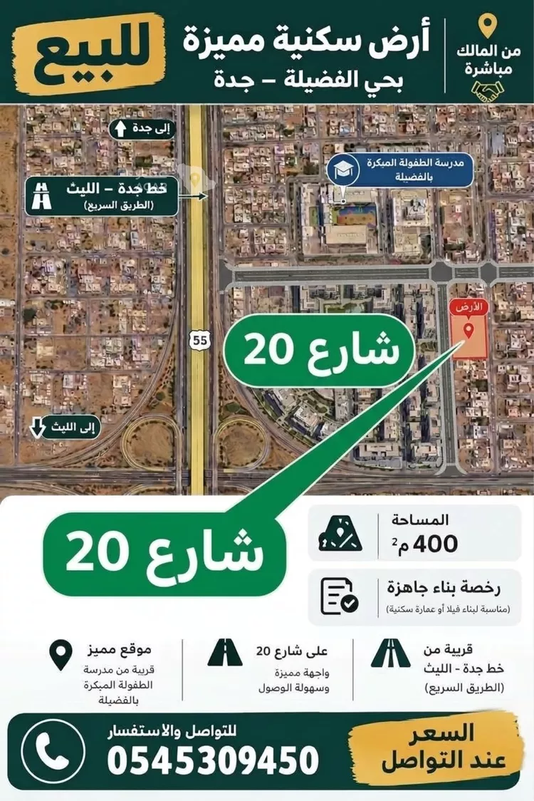 أرض للبيع في شارع حسين ابن سعيد المنوفي, حي الفضيلة, مدينة جدة, منطقة مكة المكرمة