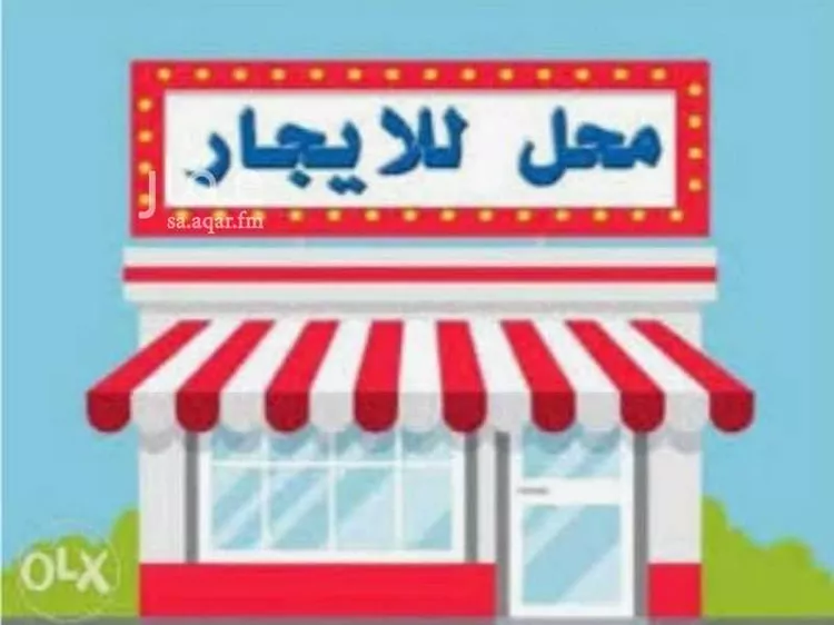 Shop for Rent in Riyadh As Saadah