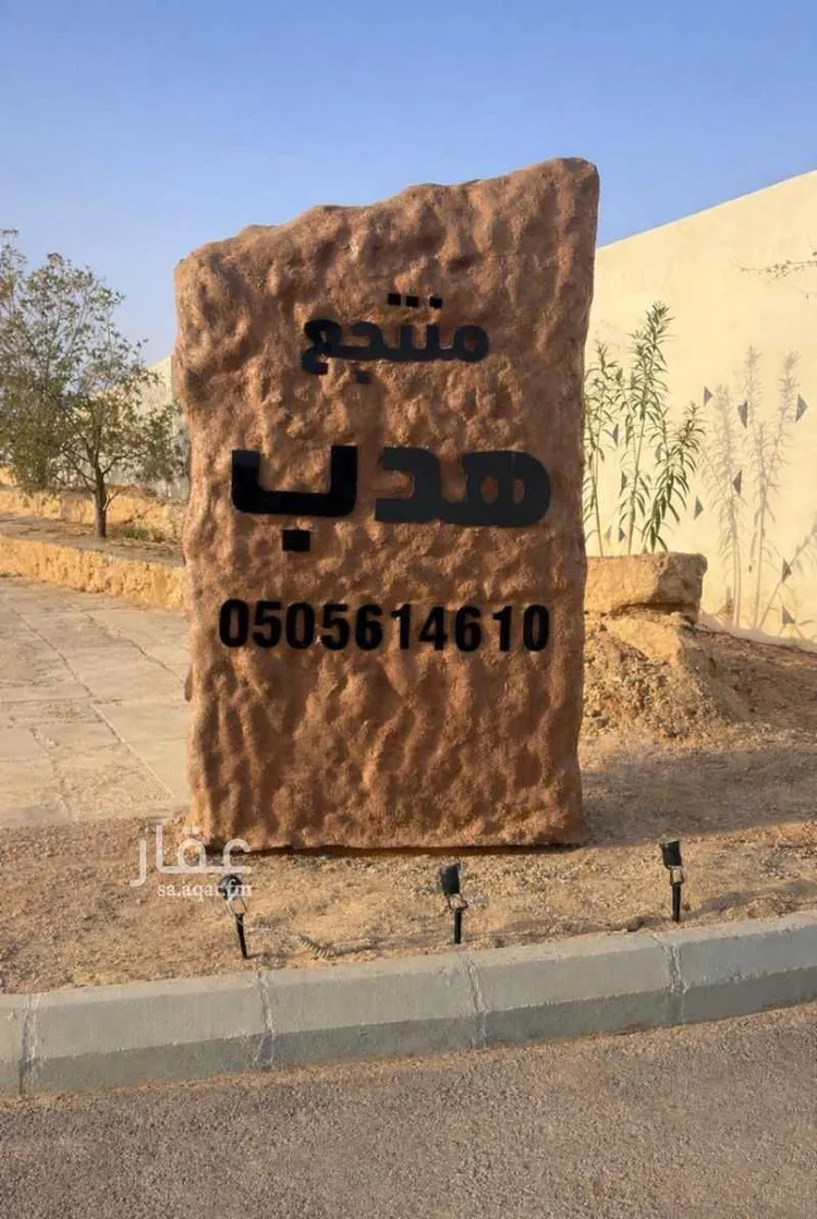 شاليه واستراحة للحجز في شارع وادي غاله ، حي الامير سلطان ، الجبيلة ، الدرعية صورة 3