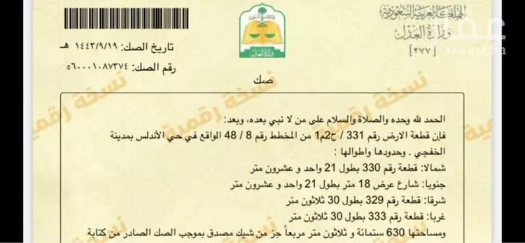 أرض للبيع في الخفجي ، الخفجي