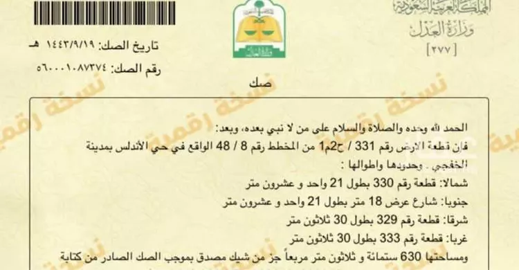 أرض للبيع في الخفجي ، الخفجي