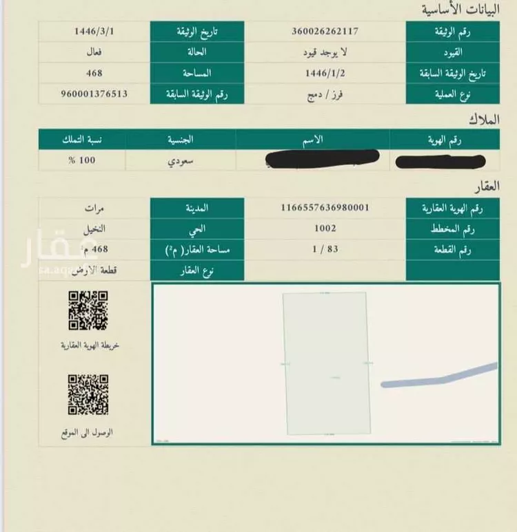 أرض للبيع في شارع كعب بن زهير ، مرات ، مرات