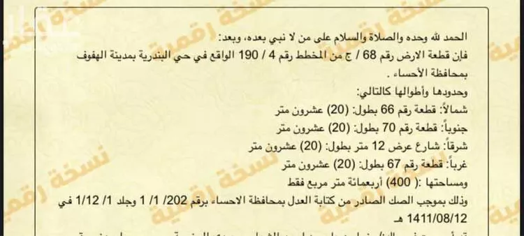 أرض للبيع في شارع محمد المعشوق, حي البندرية, مدينة الاحساء, المنطقة الشرقية