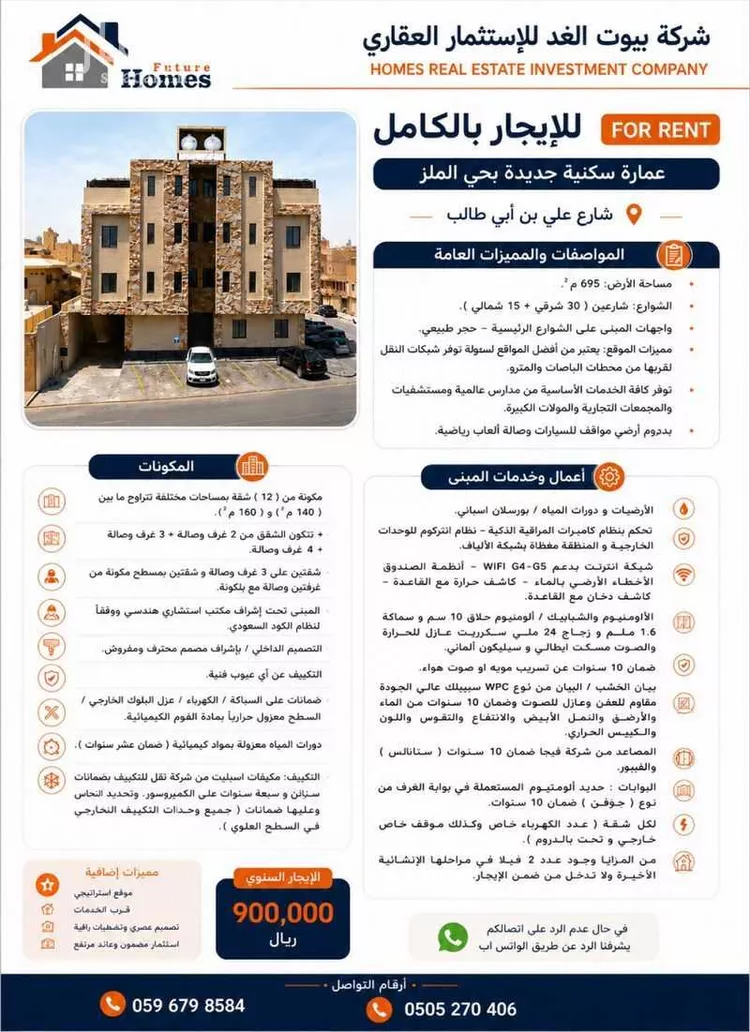 عمارة للإيجار في شارع علي بن أبي طالب, حي الملز, مدينة الرياض, منطقة الرياض