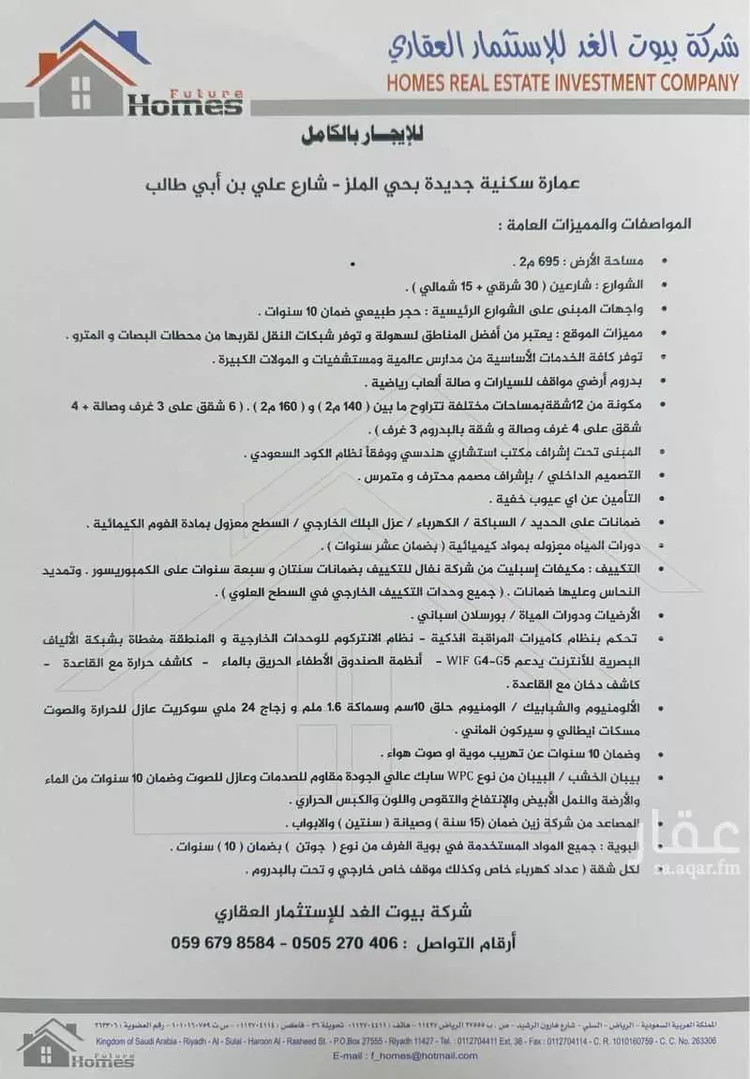 عمارة للإيجار في شارع علي بن أبي طالب, حي الملز, مدينة الرياض, منطقة الرياض