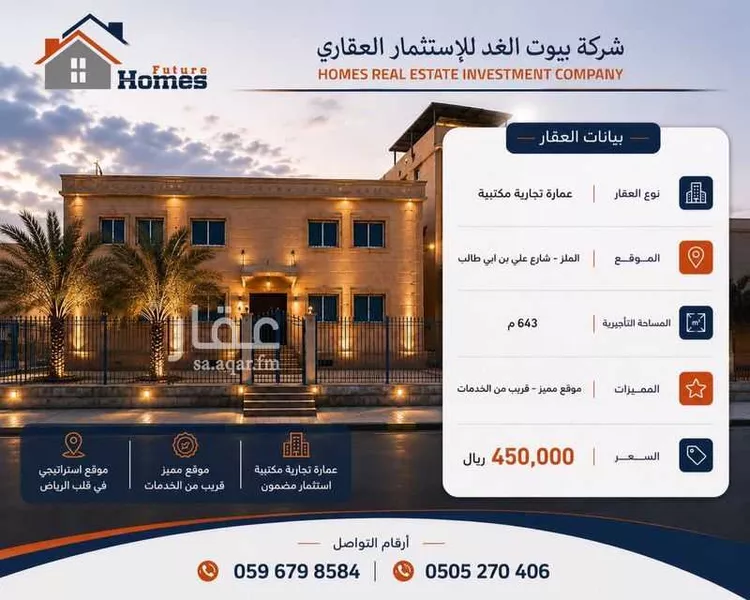 Commercial Office for Rent in Riyadh Al Malaz