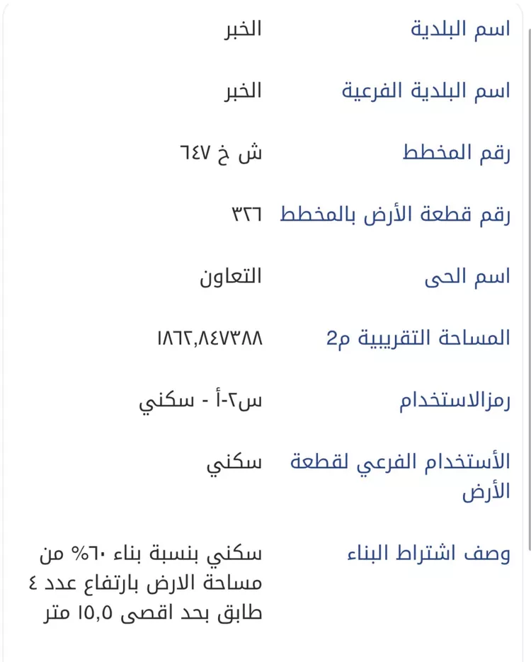 أرض للبيع في شارع 11ا, حي التعاون, مدينة الخبر, المنطقة الشرقية
