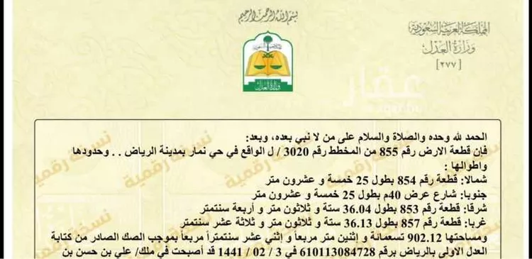 أرض للإيجار في شارع عيد بن محمد الانصاري ، حي ضاحية نمار ، الرياض ، منطقة الرياض