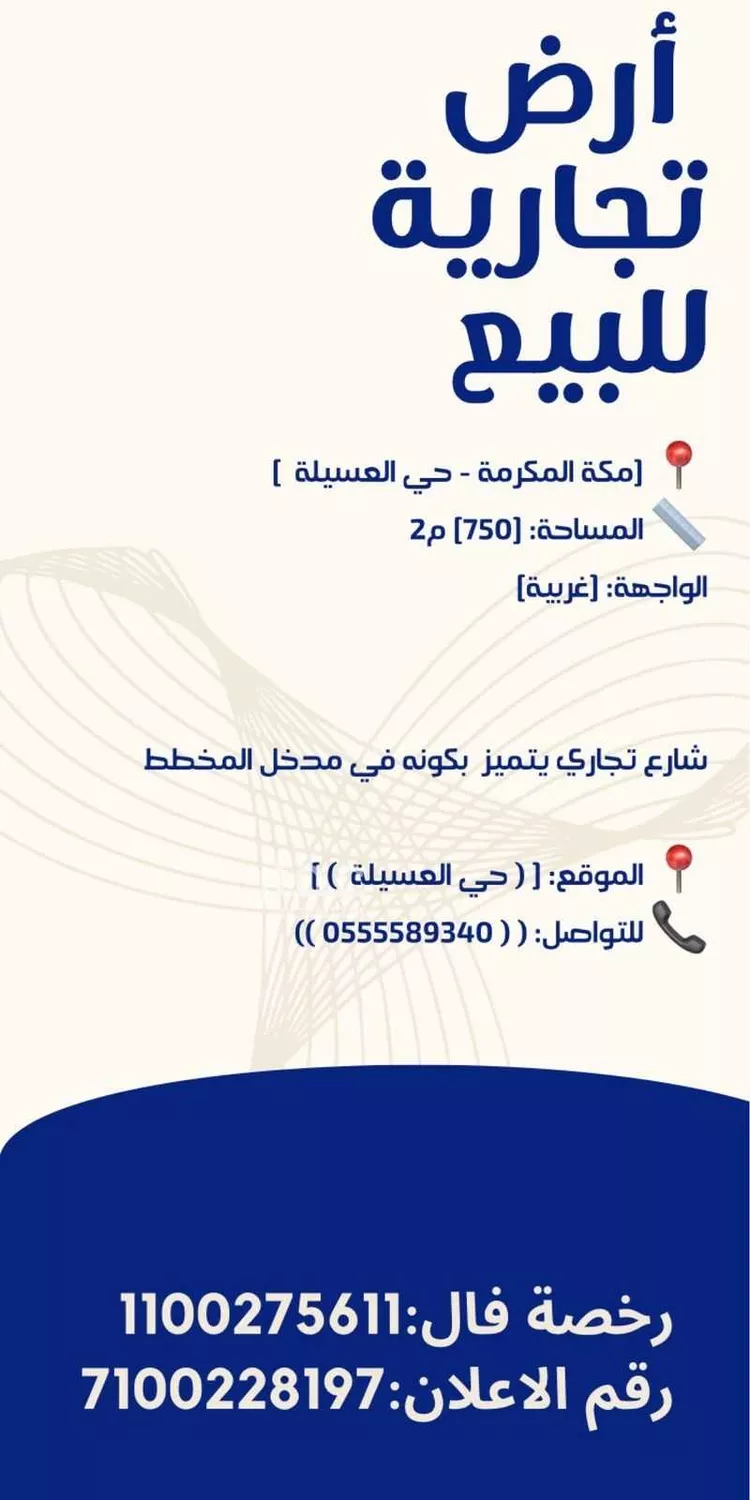 أرض للبيع في شارع الوليد بن عتبة بن ابي سفيان, حي بدر, مدينة مكة المكرمة, منطقة مكة المكرمة