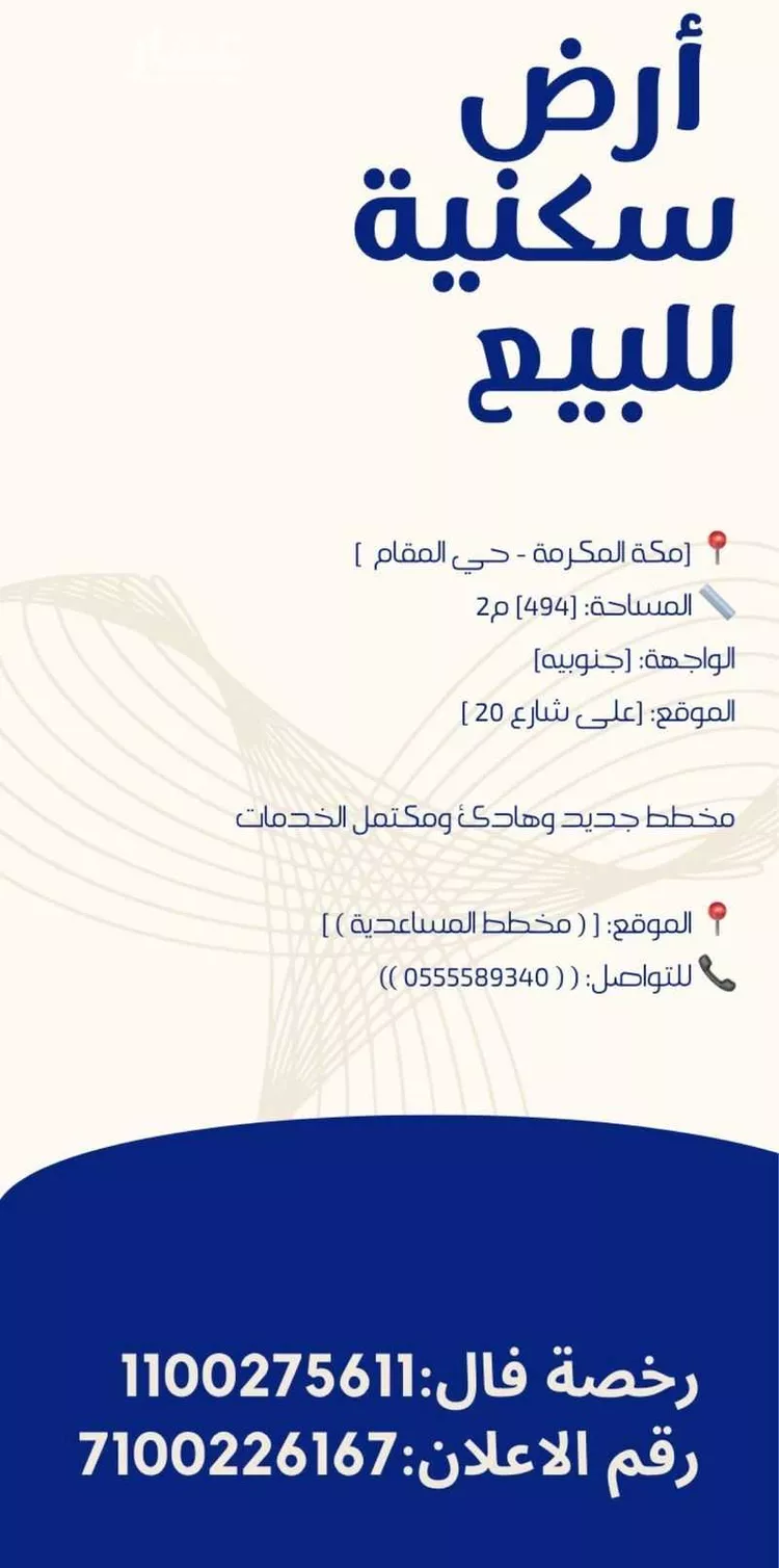 أرض للبيع في حي المقام, مدينة مكة المكرمة, منطقة مكة المكرمة