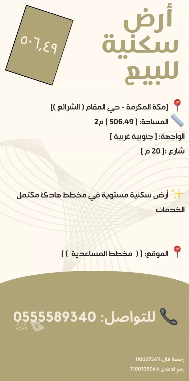 Land for Sale in Mecca Ash Sharai