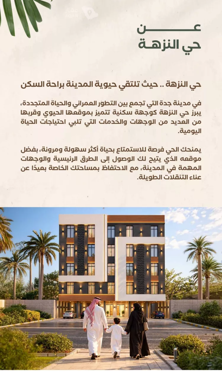 شقة للبيع في شارع إبراهيم الزماوي, حي النزهة, مدينة جدة, منطقة مكة المكرمة 2