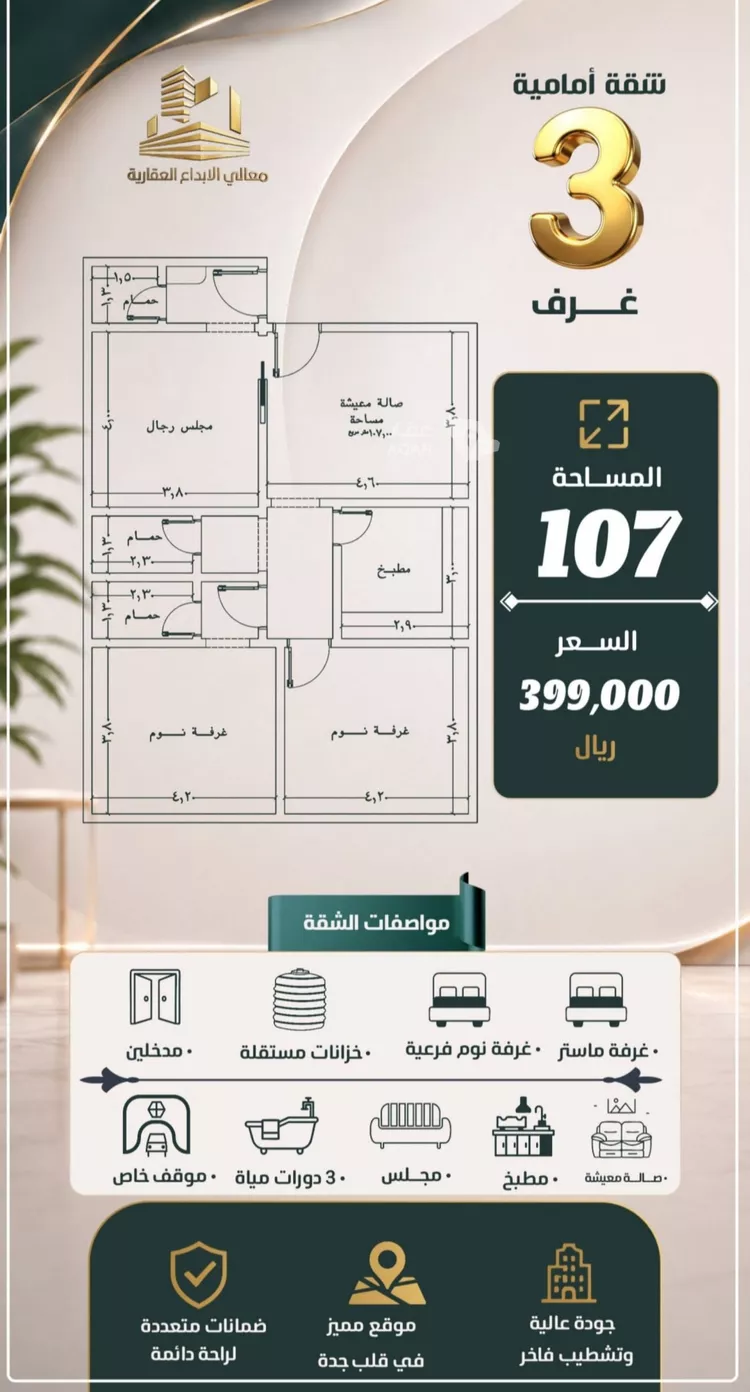 شقة للبيع في شارع نومان, حي النزهة, مدينة جدة, منطقة مكة المكرمة صورة 2