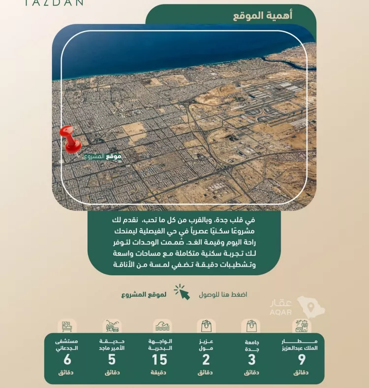 شقة للبيع في شارع مروان العزيز, حي الفيصلية, مدينة جدة, منطقة مكة المكرمة 3