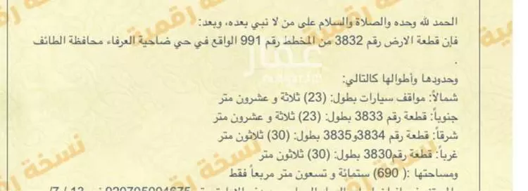 أرض للبيع في الطائف ، الطائف