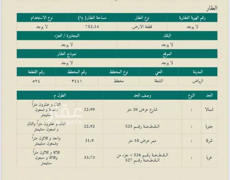 أرض للبيع في حي العلا, مدينة الرياض, منطقة الرياض صورة 2
