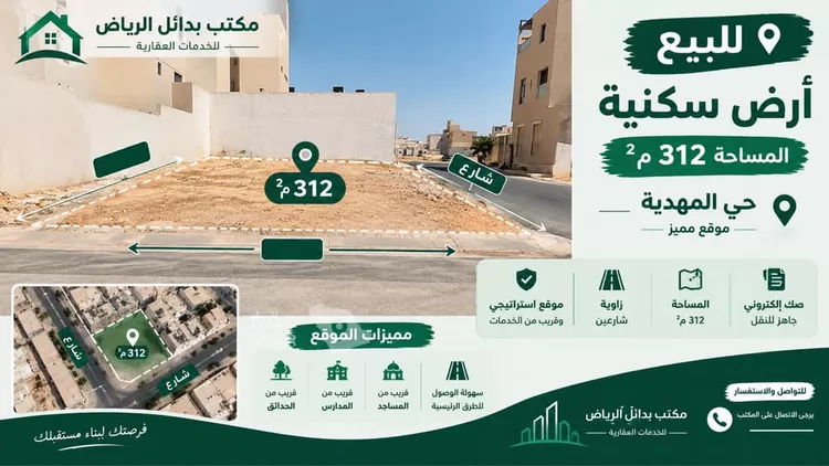أرض للبيع في شارع محمود بن الخوجه, حي المهدية, مدينة الرياض, منطقة الرياض