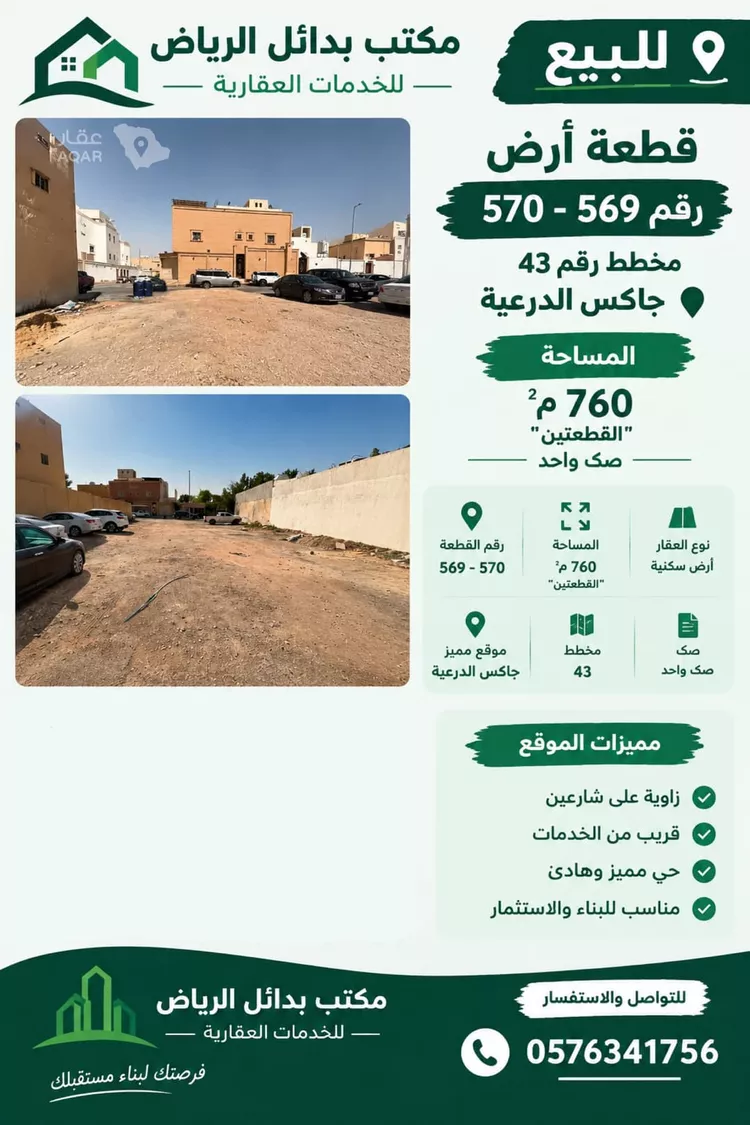 أرض للبيع في شارع طارق بن زياد, حي ظهرة العودة شرق, مدينة الدرعية, منطقة الرياض