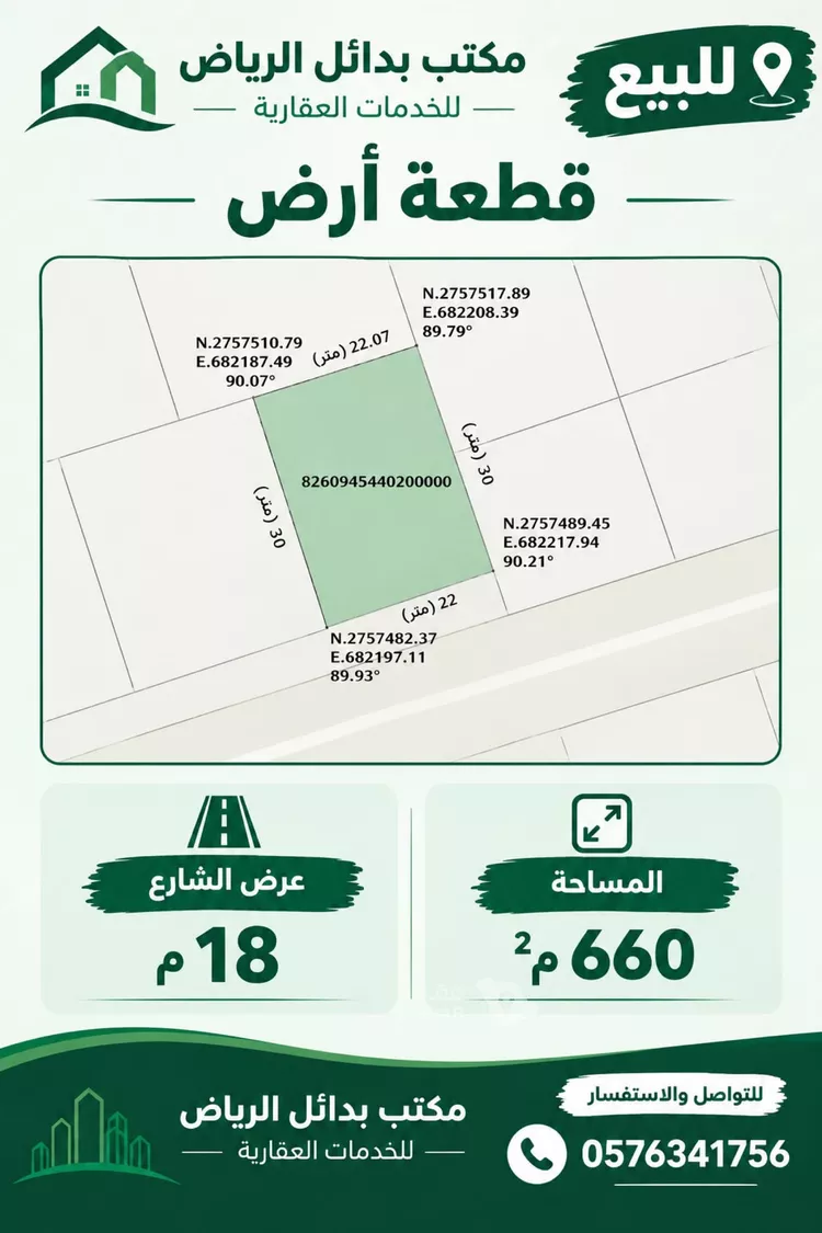 أرض للبيع في شارع إبرهيم بن علي العياشي, حي الرمال, مدينة الرياض, منطقة الرياض 2
