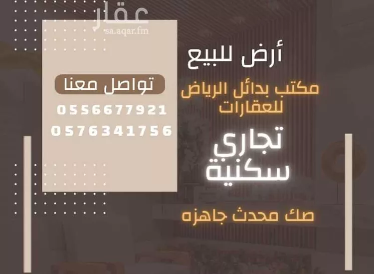 أرض للبيع في شارع محمد المنفلوطي, حي النرجس, مدينة الرياض, منطقة الرياض