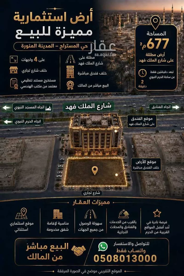أرض للبيع في شارع محمد بن مسلم الرازي, حي الدرع, مدينة المدينة المنورة, منطقة المدينة المنورة