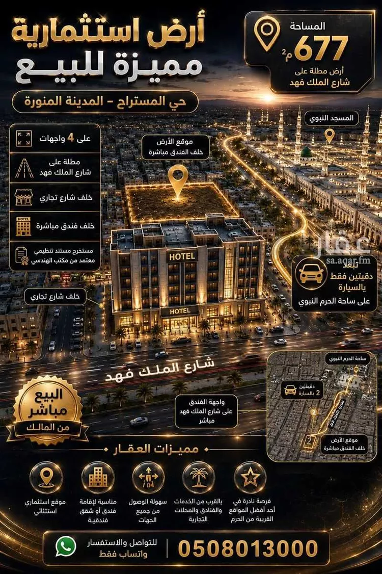 أرض للبيع في شارع محمد بن مسلم الرازي, حي الدرع, مدينة المدينة المنورة, منطقة المدينة المنورة صورة 2