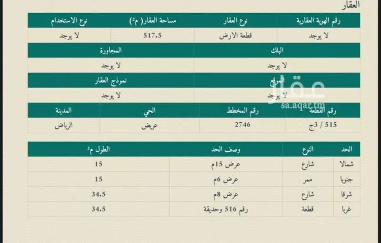أرض للبيع في حي عريض, مدينة الرياض, منطقة الرياض صورة 2