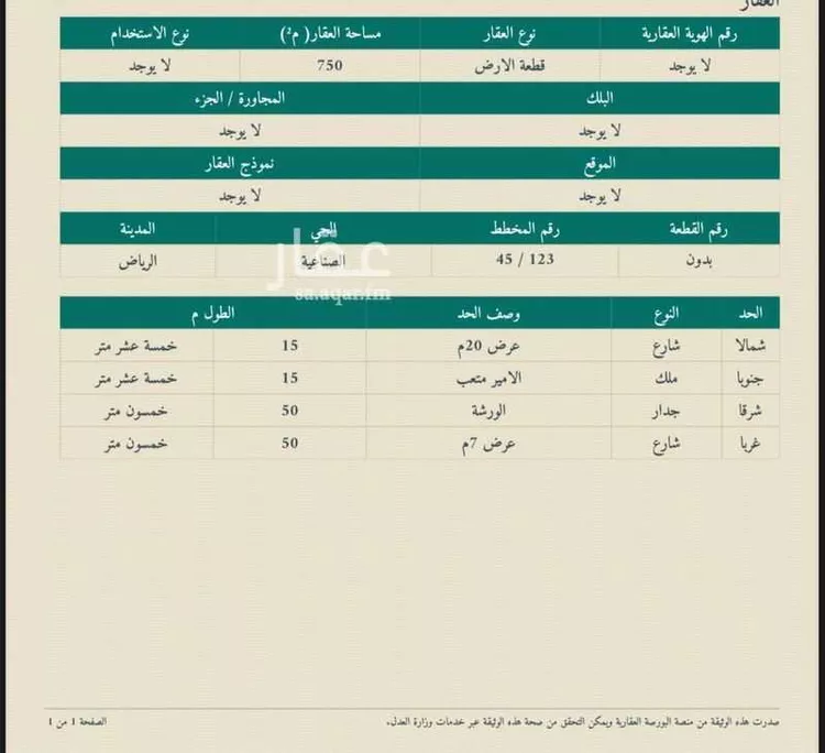 محل للبيع في شارع ابي بن كعب, حي الصناعية, مدينة الرياض, منطقة الرياض